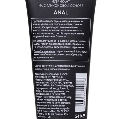 Смазка Erotist Anal 