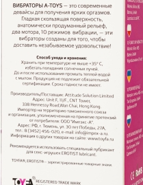 Вибратор A-toys Area